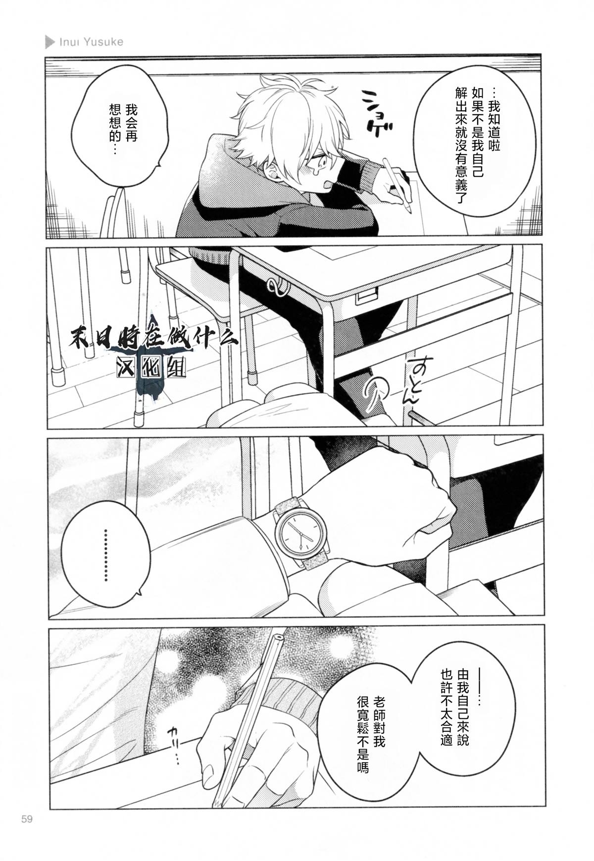 《正太+彼氏》漫画最新章节第185话免费下拉式在线观看章节第【3】张图片