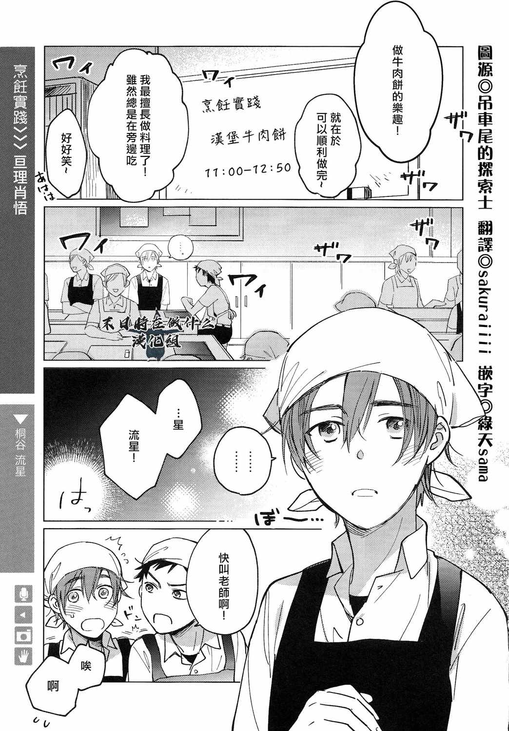 《正太+彼氏》漫画最新章节第146话免费下拉式在线观看章节第【1】张图片