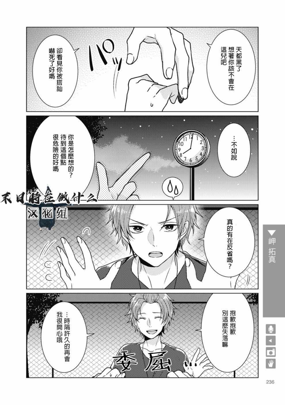 《正太+彼氏》漫画最新章节第61话免费下拉式在线观看章节第【4】张图片