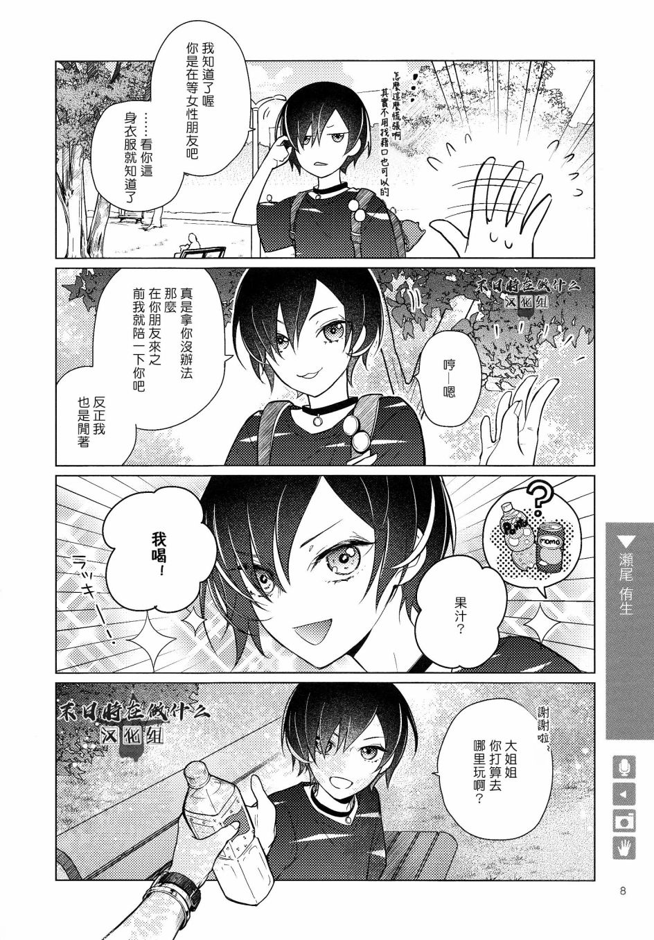 《正太+彼氏》漫画最新章节第135话免费下拉式在线观看章节第【2】张图片