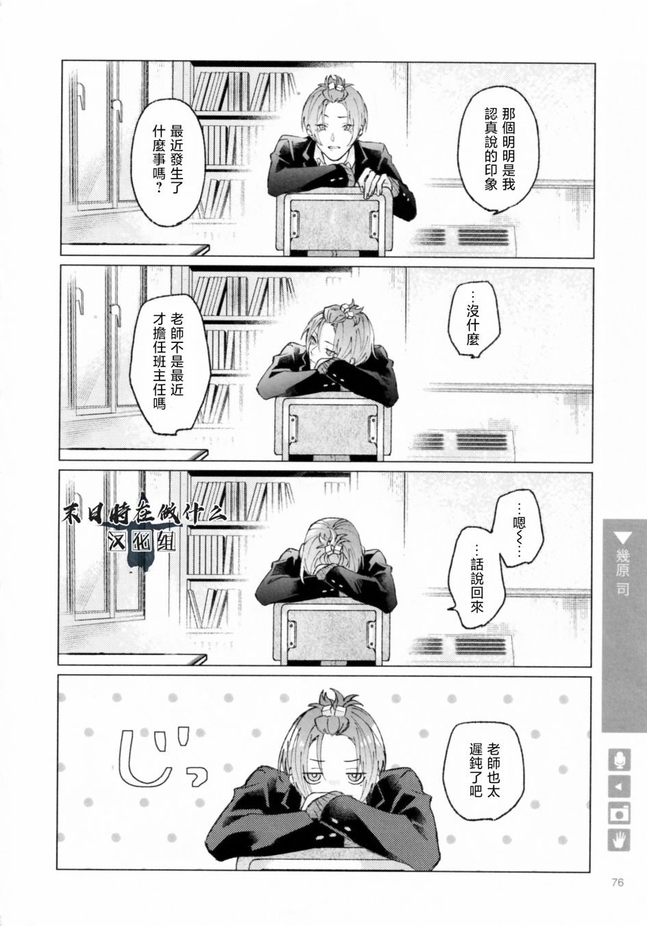 《正太+彼氏》漫画最新章节第188话免费下拉式在线观看章节第【2】张图片