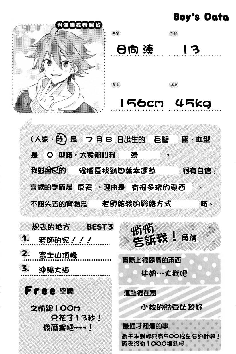 《正太+彼氏》漫画最新章节第191话免费下拉式在线观看章节第【6】张图片