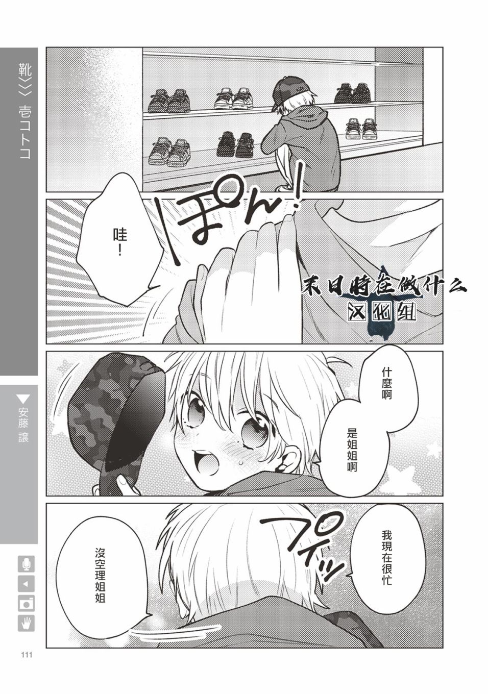 《正太+彼氏》漫画最新章节第17话免费下拉式在线观看章节第【1】张图片