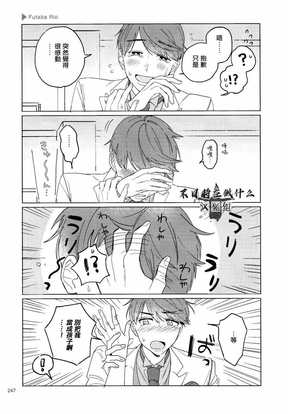 《正太+彼氏》漫画最新章节第130话免费下拉式在线观看章节第【3】张图片