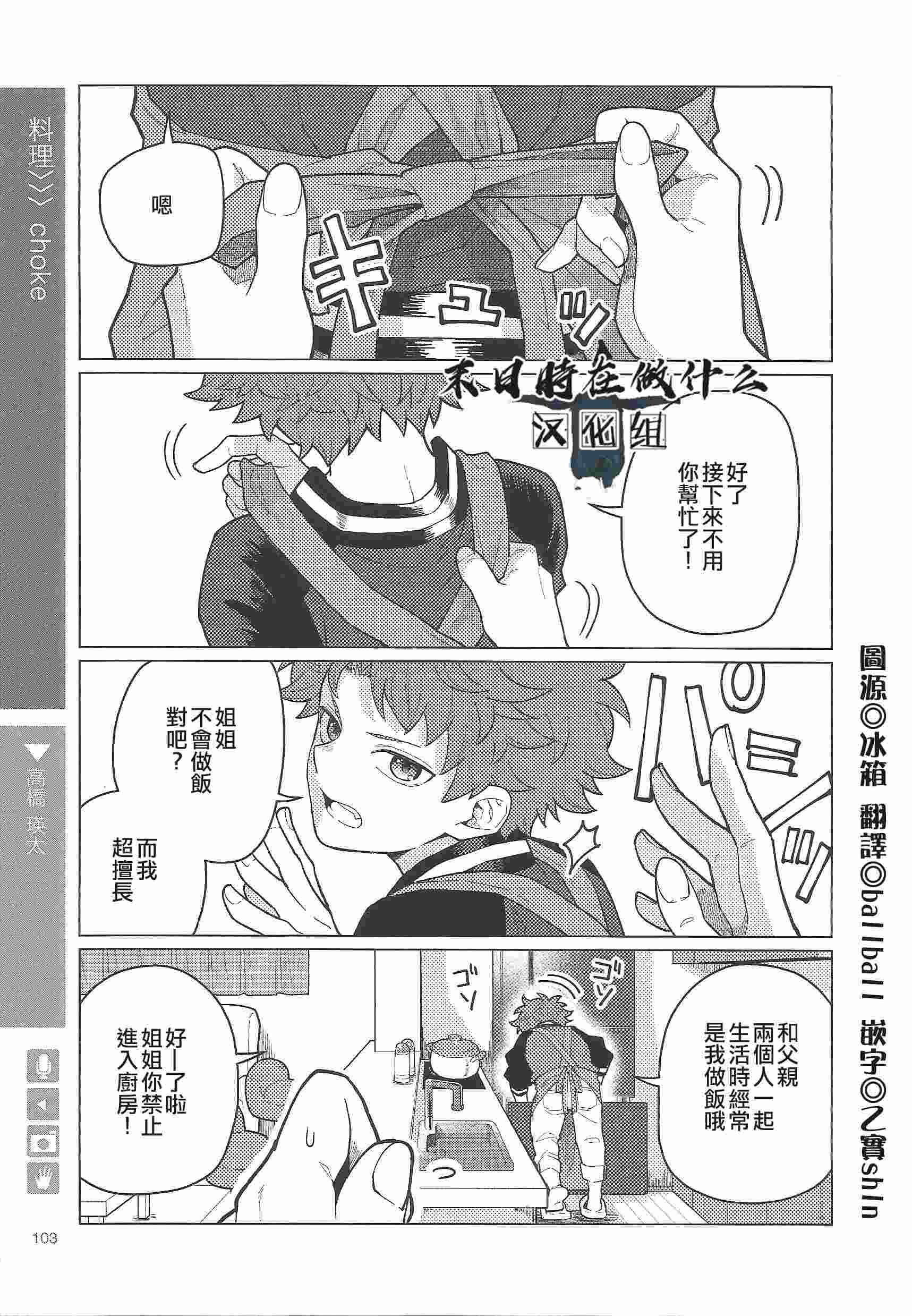 《正太+彼氏》漫画最新章节第83话免费下拉式在线观看章节第【1】张图片