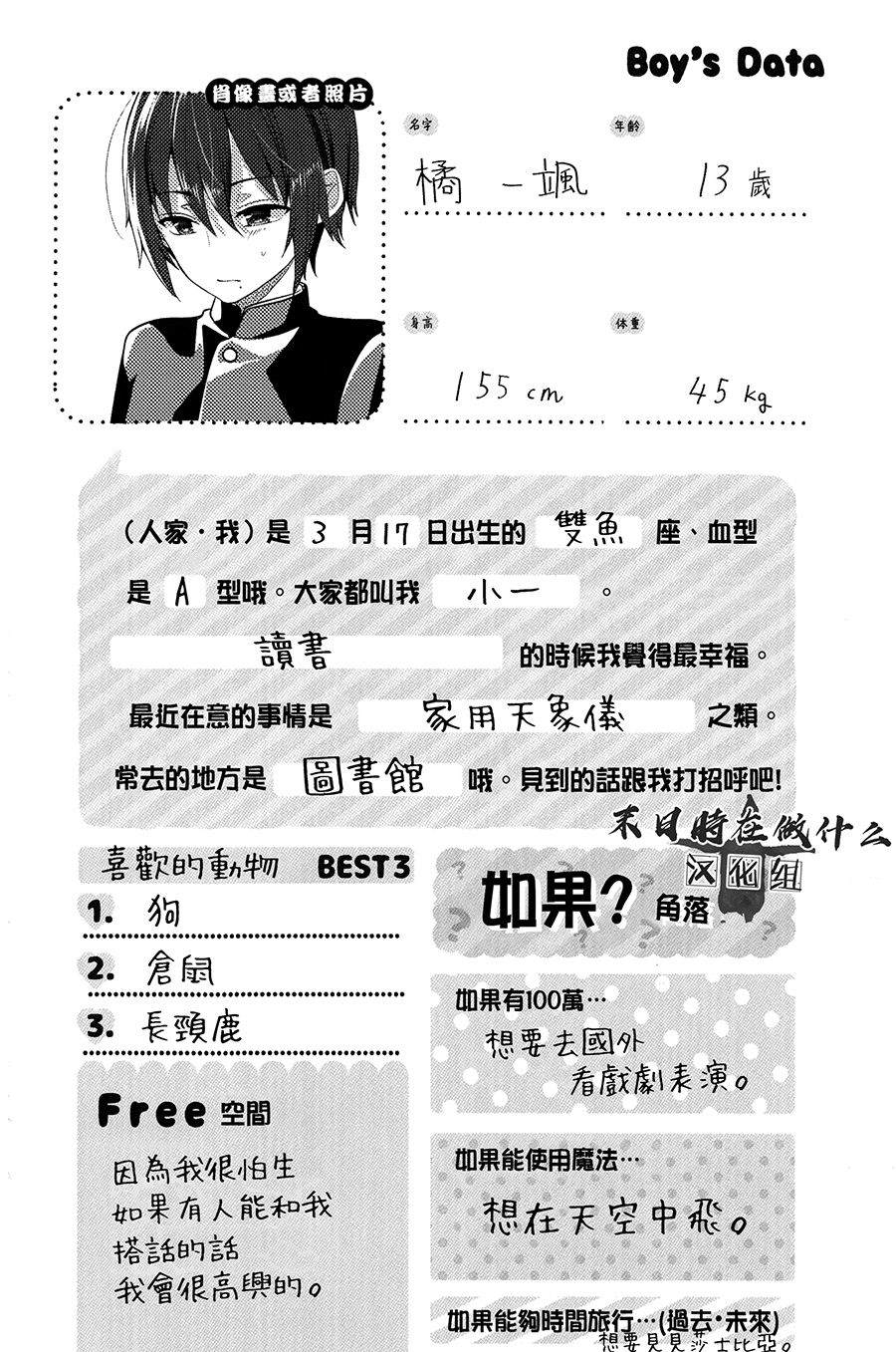 《正太+彼氏》漫画最新章节第148话免费下拉式在线观看章节第【6】张图片