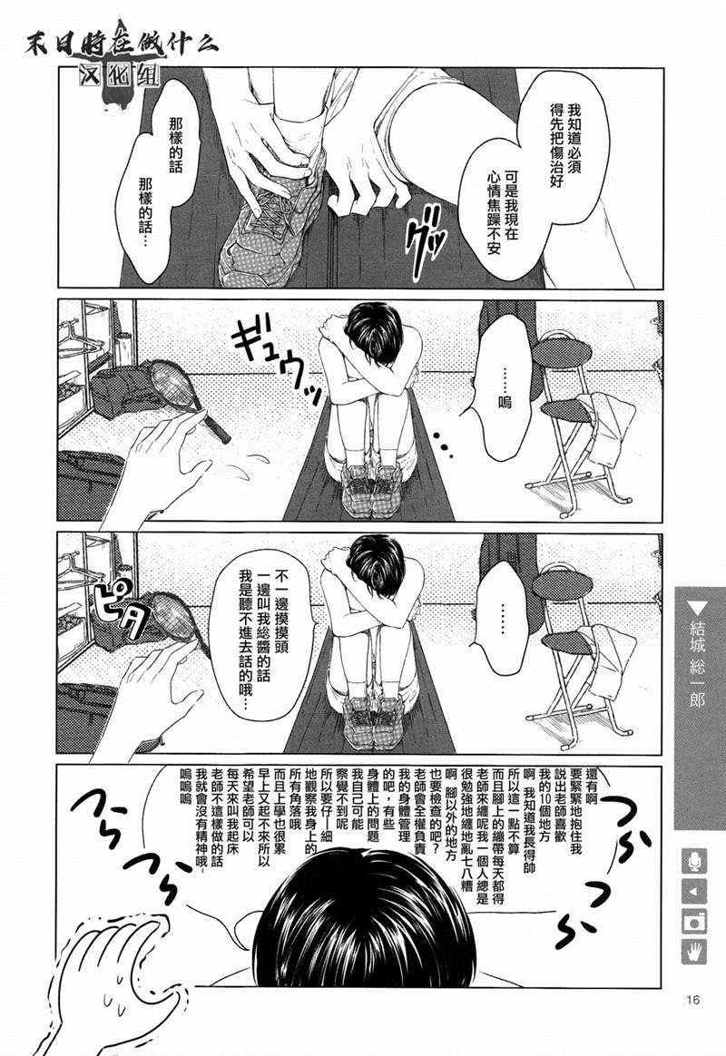 《正太+彼氏》漫画最新章节第136话免费下拉式在线观看章节第【4】张图片