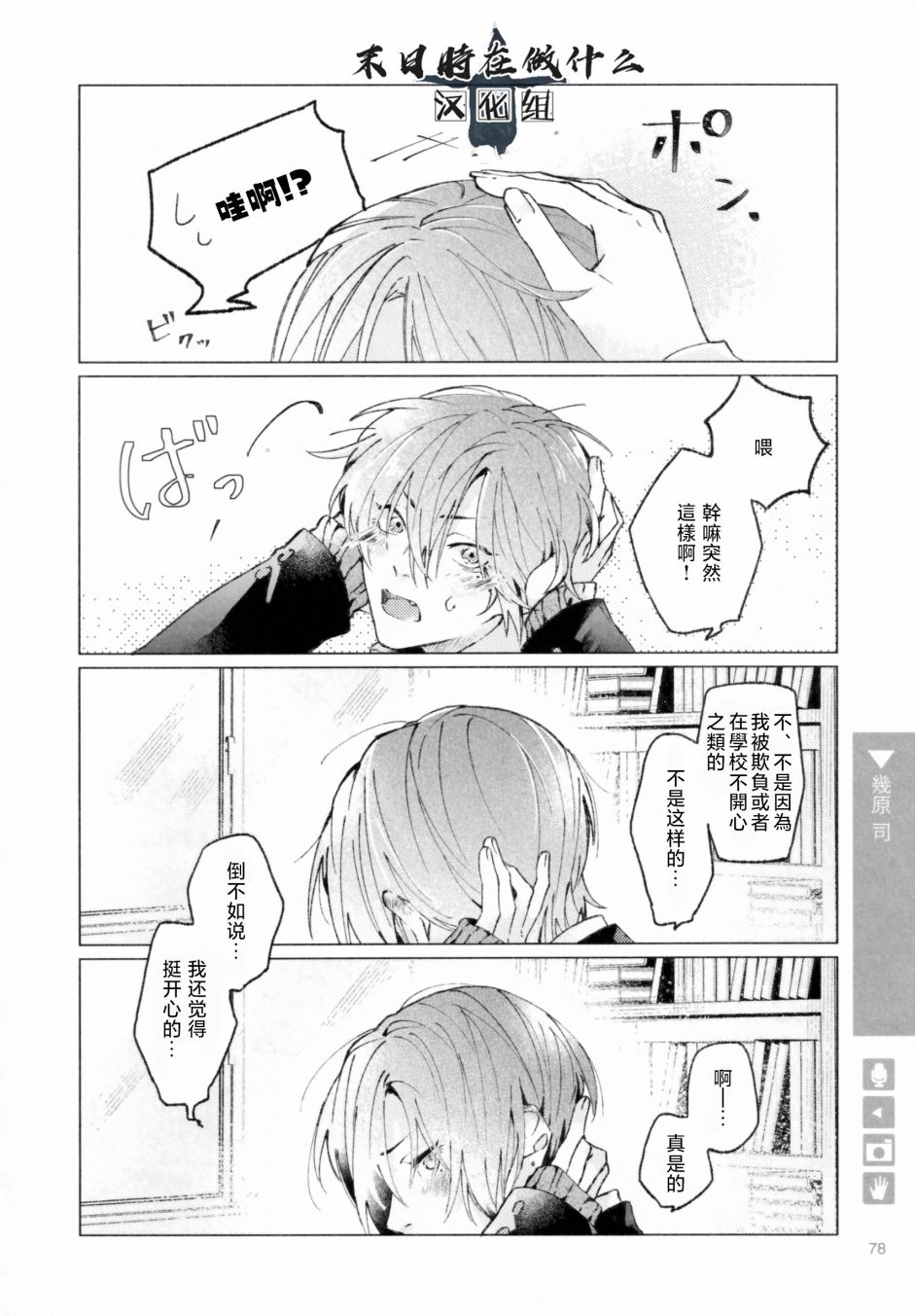 《正太+彼氏》漫画最新章节第188话免费下拉式在线观看章节第【4】张图片