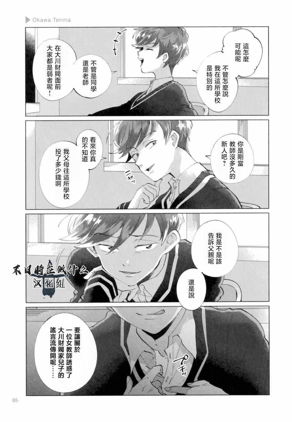 《正太+彼氏》漫画最新章节第186话免费下拉式在线观看章节第【3】张图片