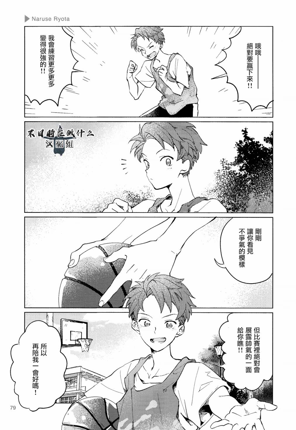 《正太+彼氏》漫画最新章节第103话免费下拉式在线观看章节第【5】张图片