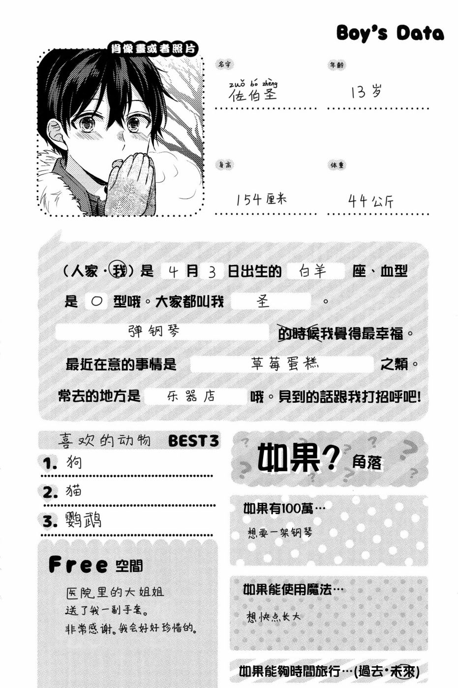 《正太+彼氏》漫画最新章节第137话免费下拉式在线观看章节第【6】张图片