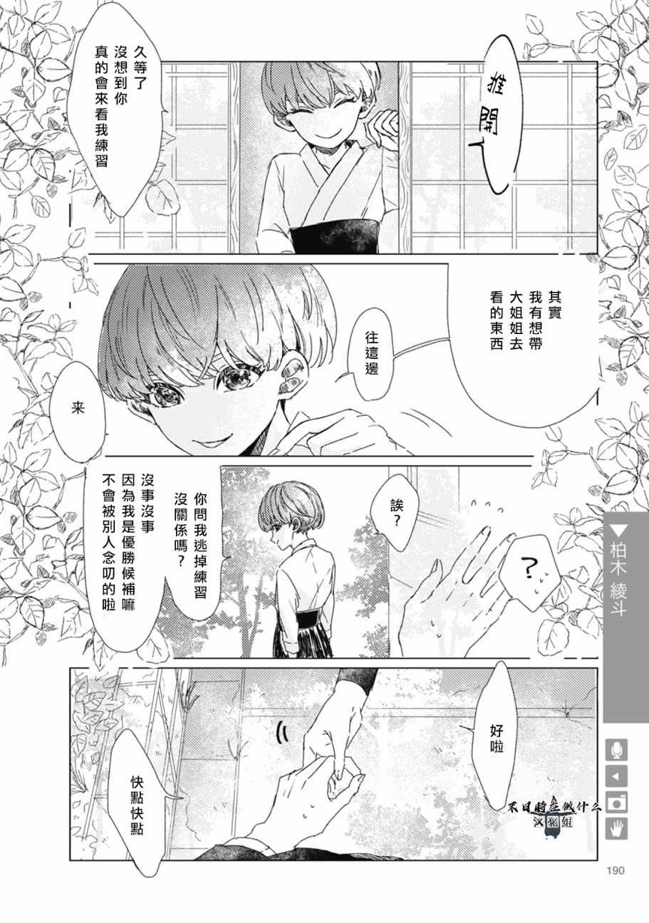 《正太+彼氏》漫画最新章节第54话免费下拉式在线观看章节第【2】张图片