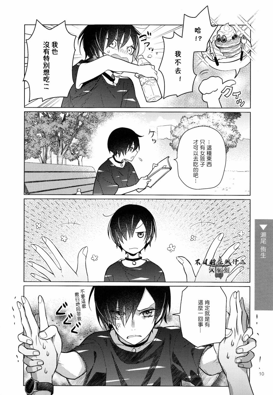 《正太+彼氏》漫画最新章节第135话免费下拉式在线观看章节第【4】张图片