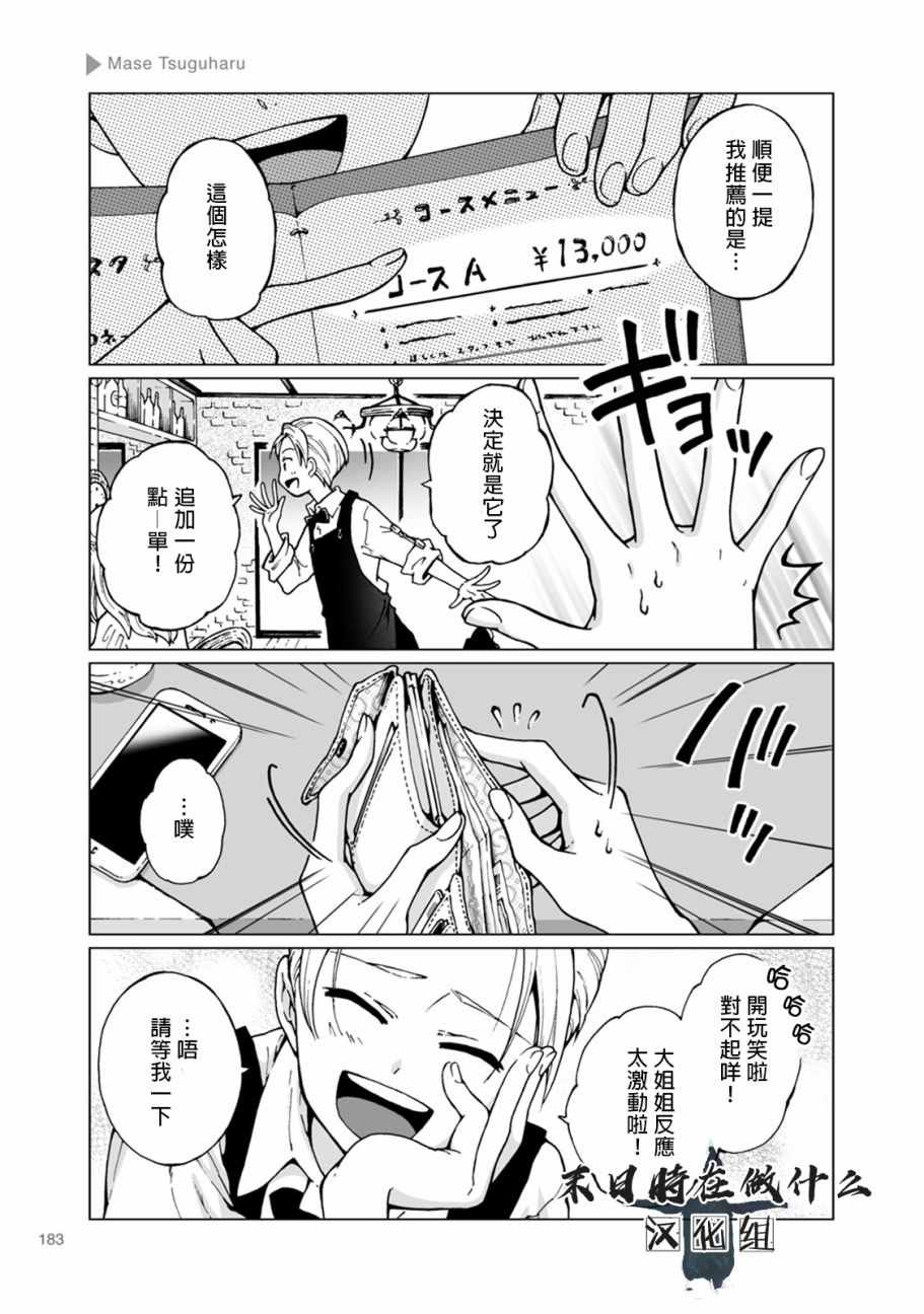 《正太+彼氏》漫画最新章节第53话免费下拉式在线观看章节第【3】张图片