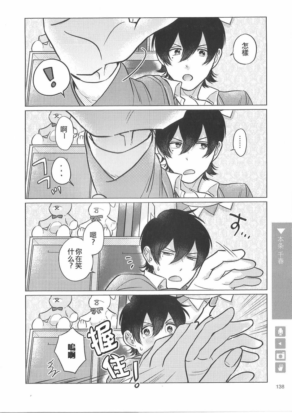 《正太+彼氏》漫画最新章节第88话免费下拉式在线观看章节第【2】张图片