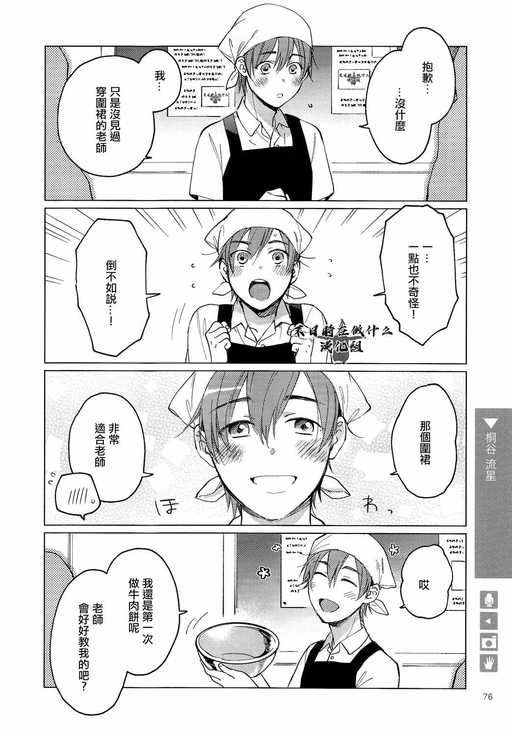 《正太+彼氏》漫画最新章节第146话免费下拉式在线观看章节第【2】张图片