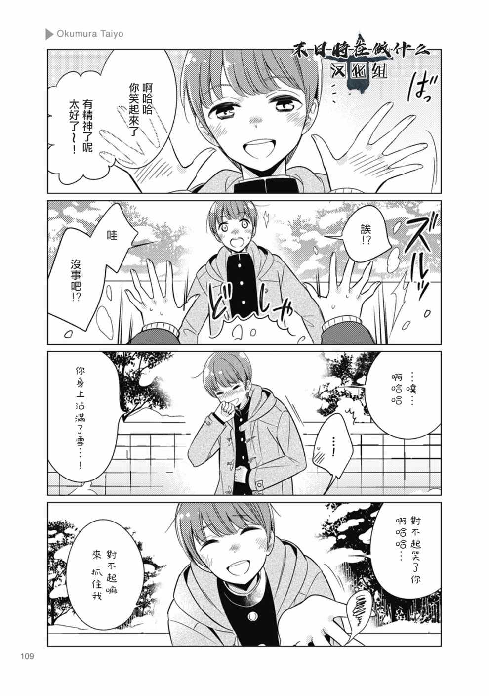 《正太+彼氏》漫画最新章节第41话免费下拉式在线观看章节第【3】张图片