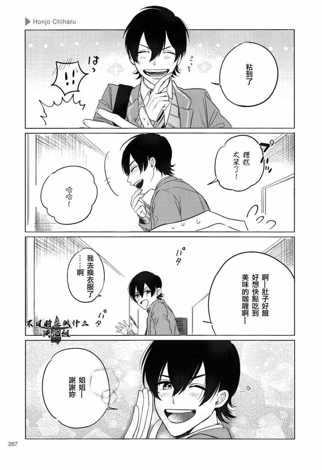 《正太+彼氏》漫画最新章节第175话免费下拉式在线观看章节第【5】张图片