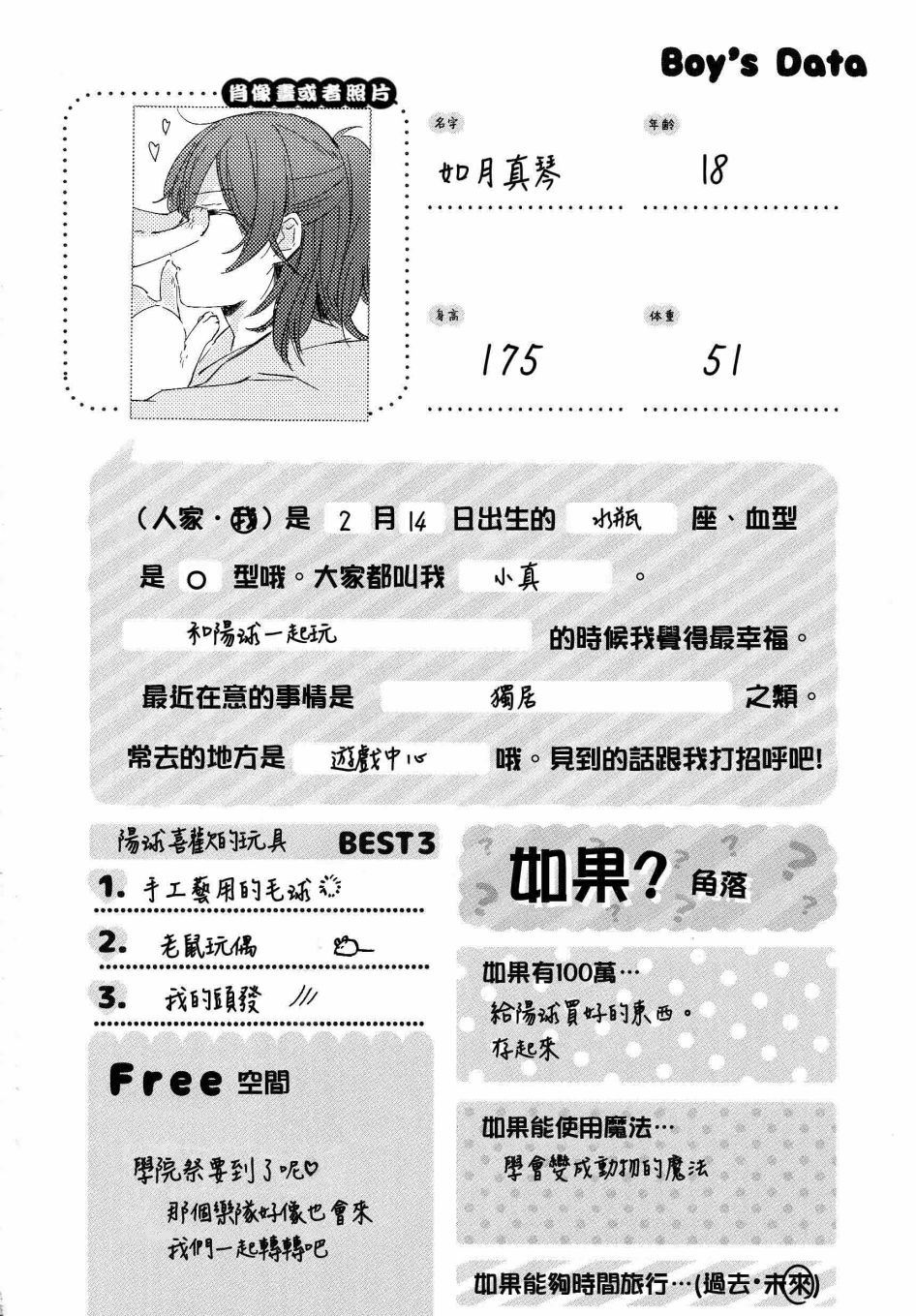 《正太+彼氏》漫画最新章节第174话免费下拉式在线观看章节第【6】张图片