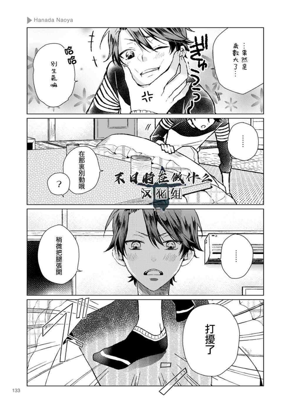 《正太+彼氏》漫画最新章节第45话免费下拉式在线观看章节第【3】张图片