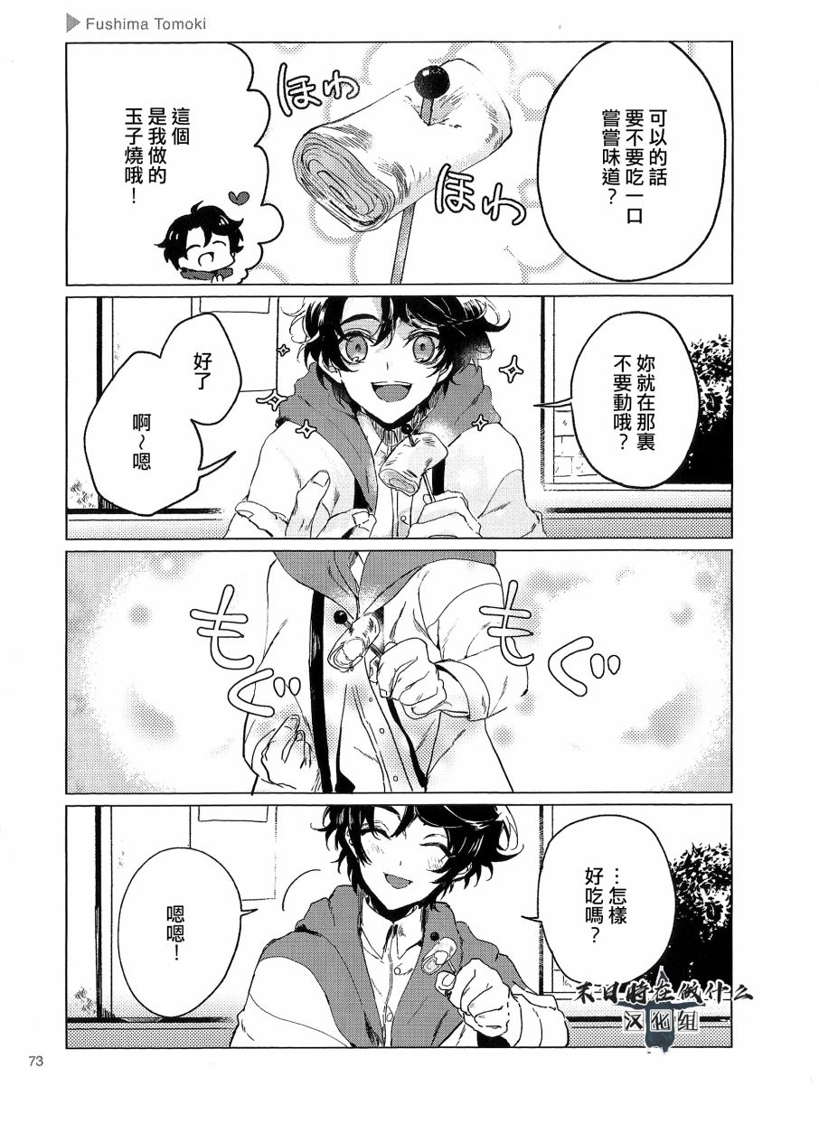 《正太+彼氏》漫画最新章节第78话免费下拉式在线观看章节第【3】张图片