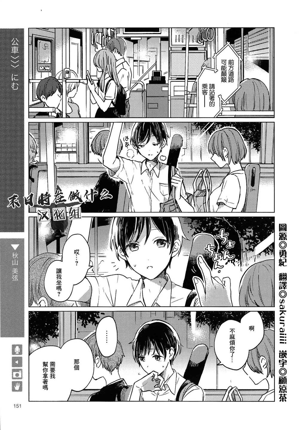 《正太+彼氏》漫画最新章节第157话免费下拉式在线观看章节第【1】张图片