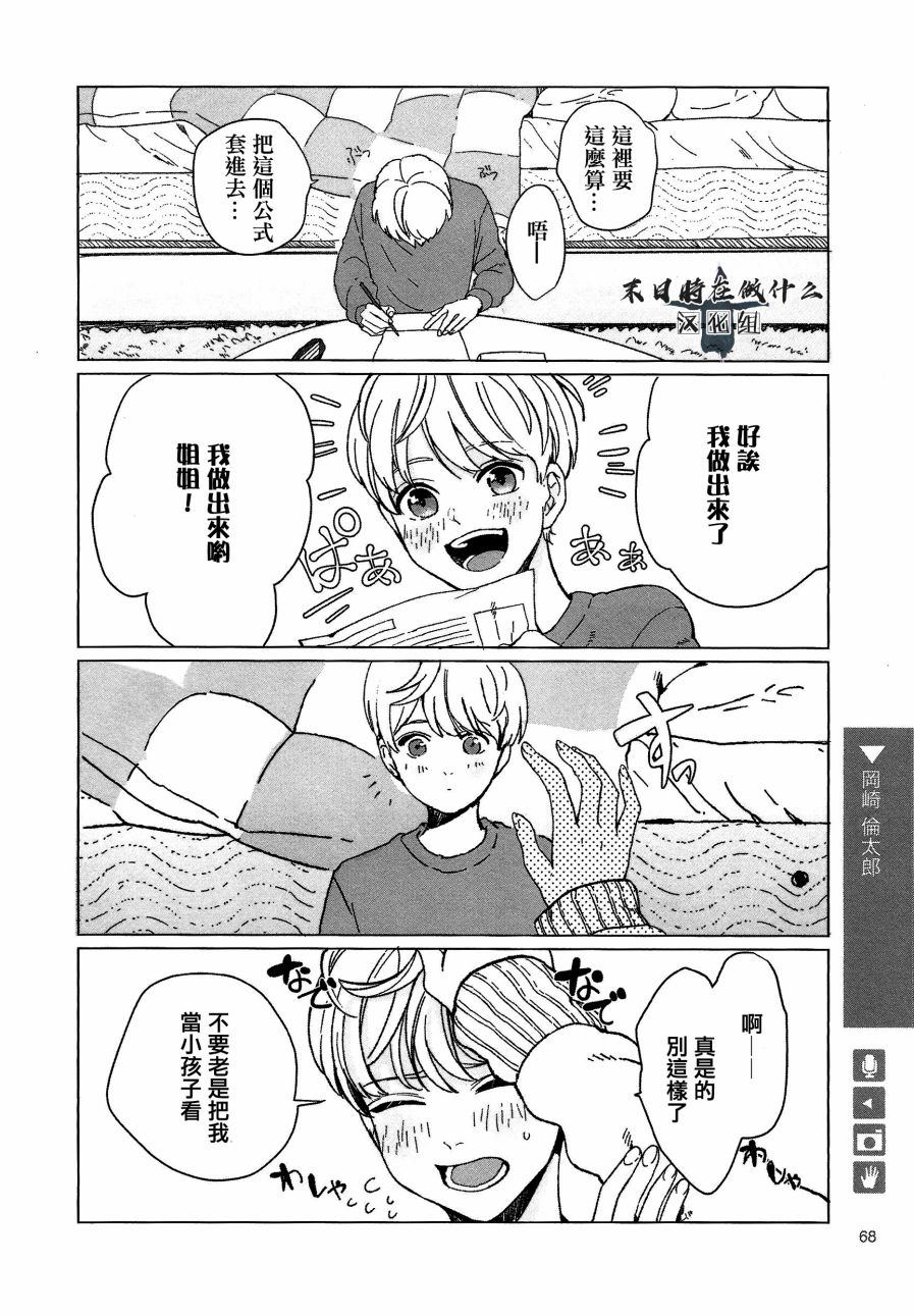 《正太+彼氏》漫画最新章节第77话免费下拉式在线观看章节第【4】张图片