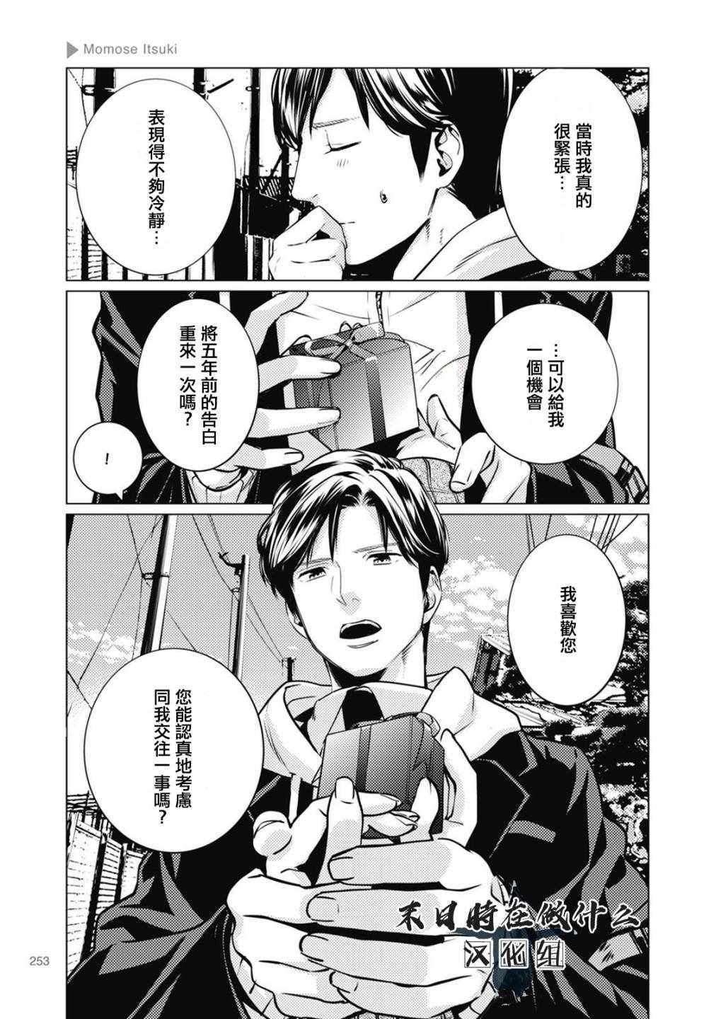 《正太+彼氏》漫画最新章节第64话免费下拉式在线观看章节第【3】张图片