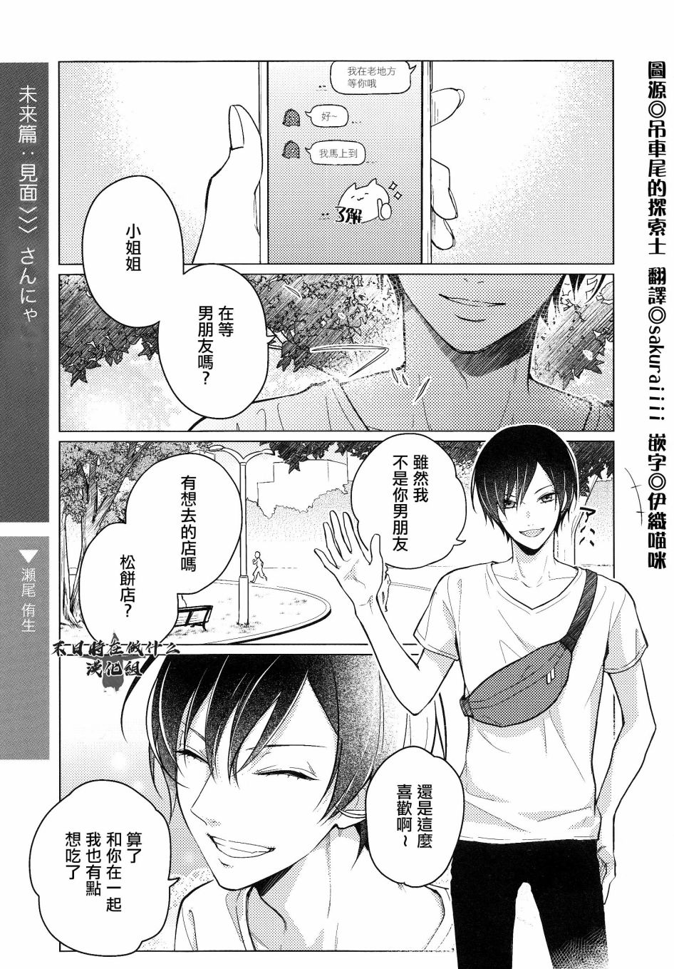 《正太+彼氏》漫画最新章节第167话免费下拉式在线观看章节第【1】张图片