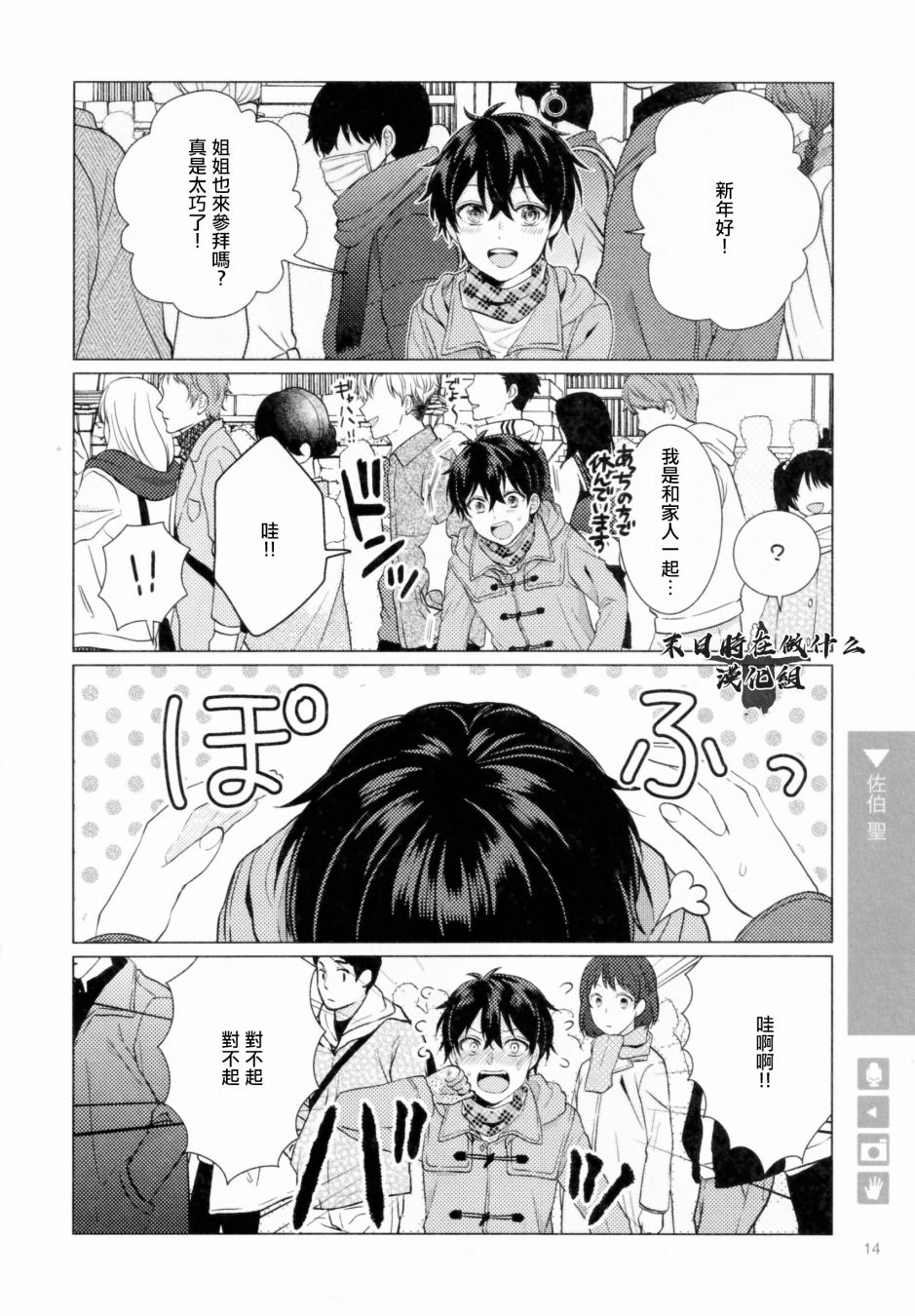 《正太+彼氏》漫画最新章节第178话免费下拉式在线观看章节第【2】张图片