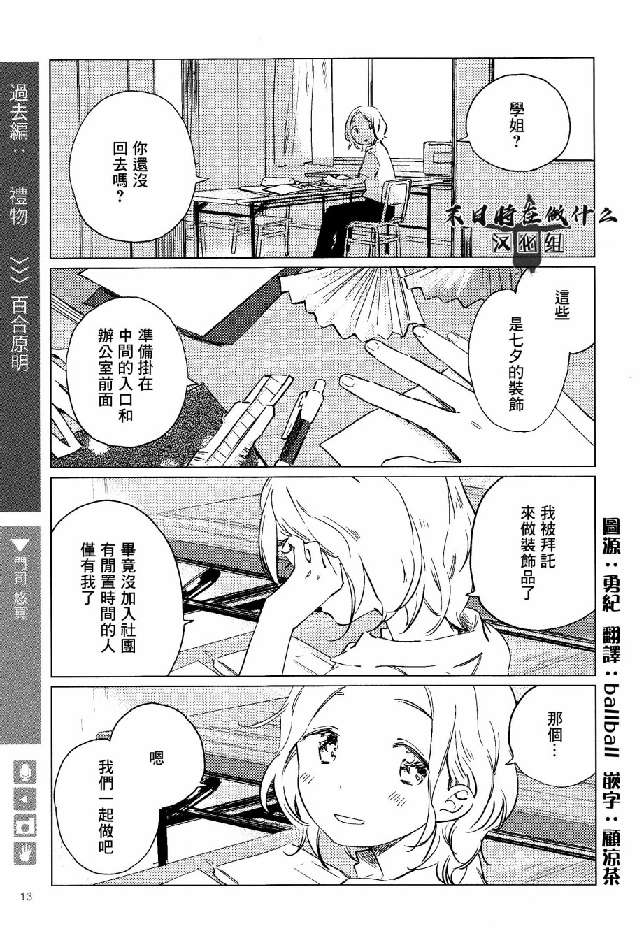 《正太+彼氏》漫画最新章节第93话免费下拉式在线观看章节第【1】张图片