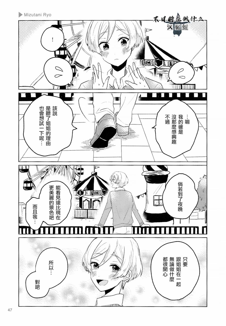 《正太+彼氏》漫画最新章节第98话免费下拉式在线观看章节第【5】张图片