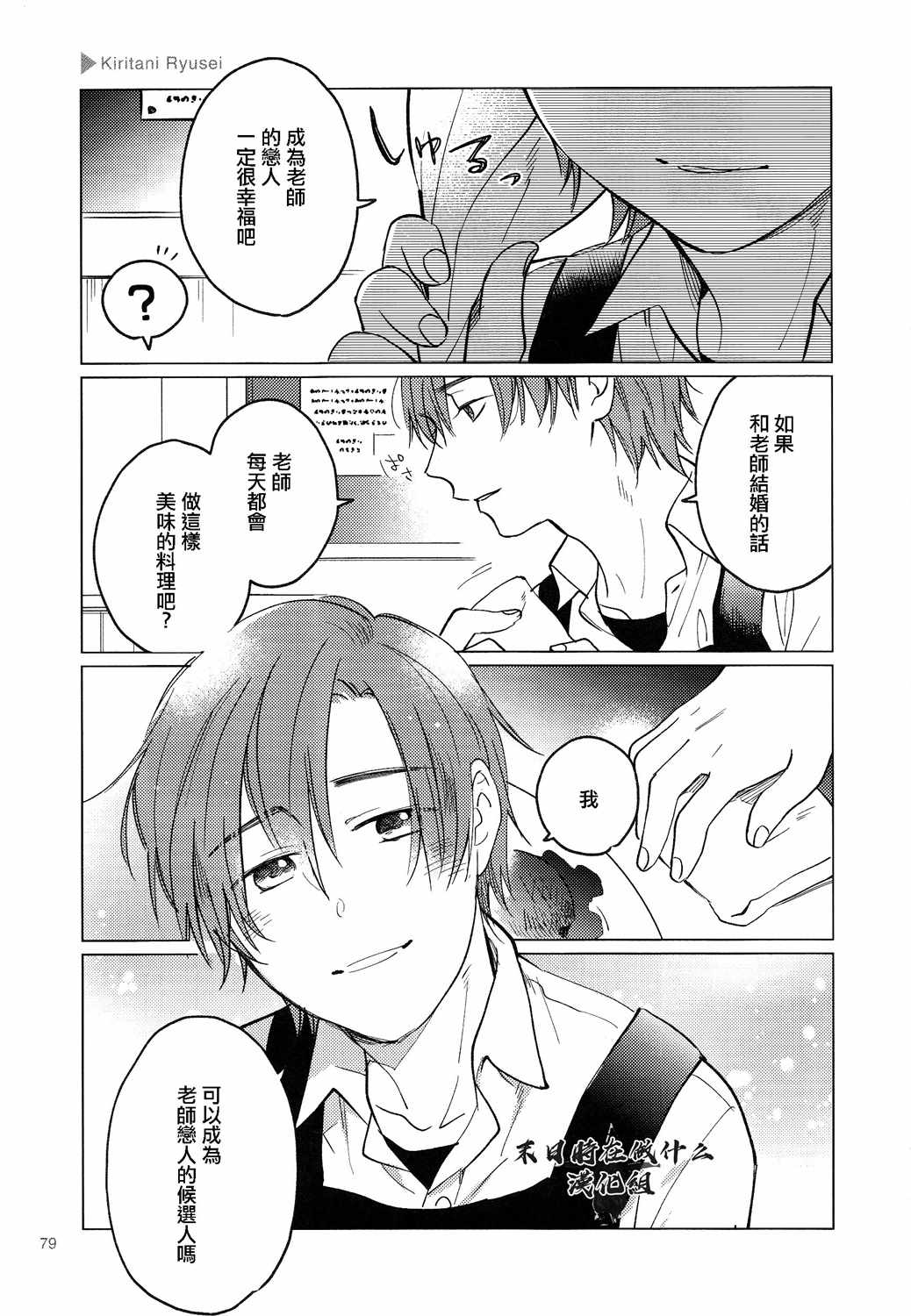 《正太+彼氏》漫画最新章节第146话免费下拉式在线观看章节第【5】张图片