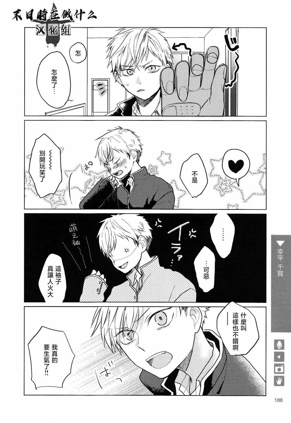 《正太+彼氏》漫画最新章节第162话免费下拉式在线观看章节第【5】张图片