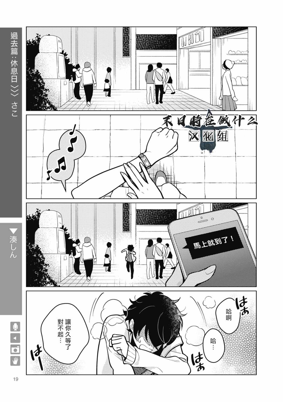 《正太+彼氏》漫画最新章节第27话免费下拉式在线观看章节第【1】张图片