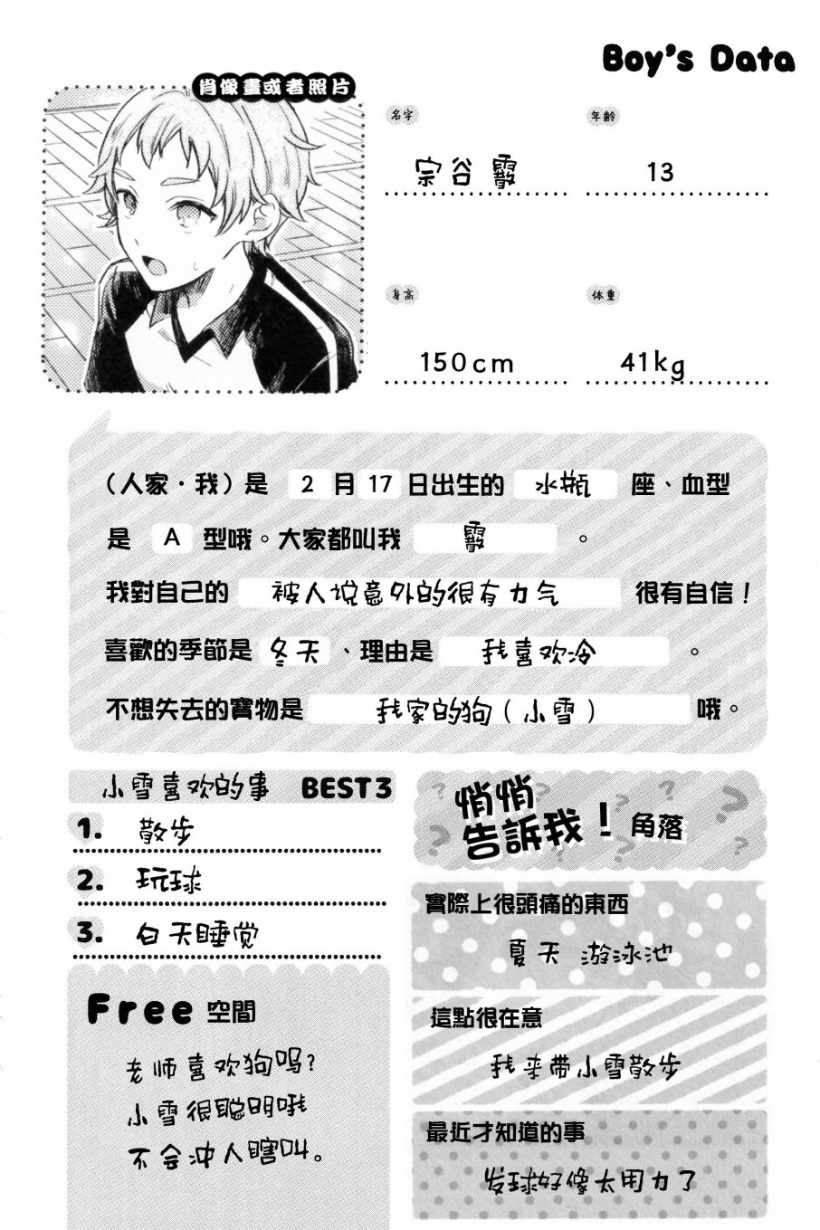 《正太+彼氏》漫画最新章节第190话免费下拉式在线观看章节第【6】张图片