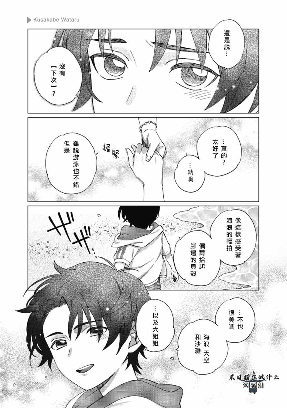 《正太+彼氏》漫画最新章节第55话免费下拉式在线观看章节第【5】张图片