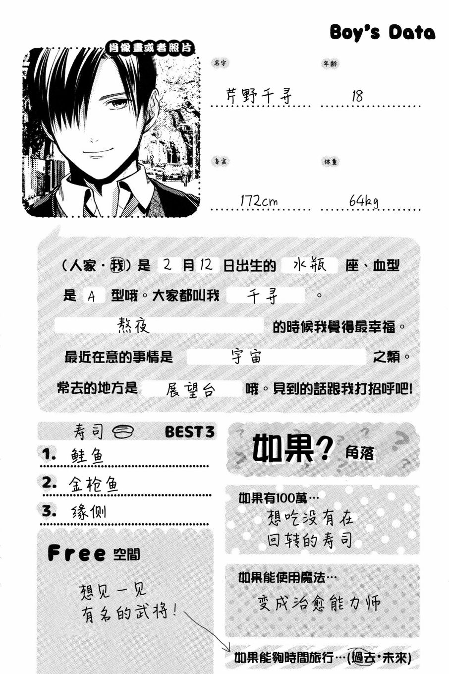 《正太+彼氏》漫画最新章节第172话免费下拉式在线观看章节第【6】张图片