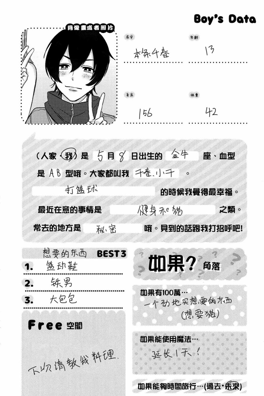 《正太+彼氏》漫画最新章节第143话免费下拉式在线观看章节第【6】张图片