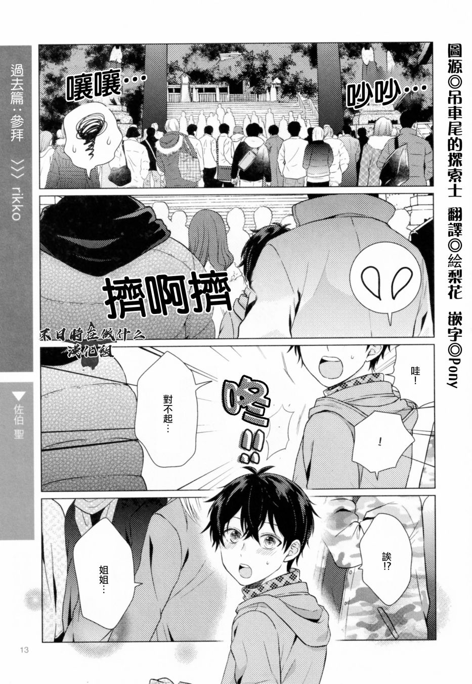 《正太+彼氏》漫画最新章节第178话免费下拉式在线观看章节第【1】张图片