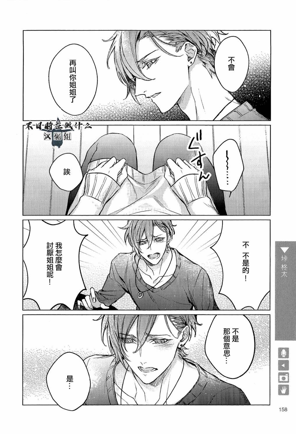 《正太+彼氏》漫画最新章节第91话免费下拉式在线观看章节第【4】张图片