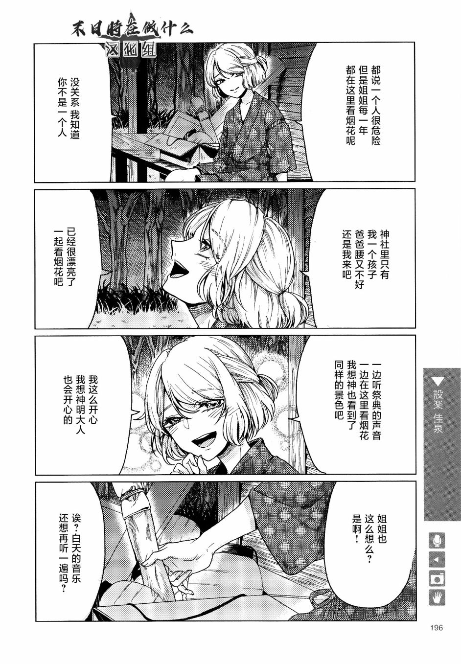 《正太+彼氏》漫画最新章节第164话免费下拉式在线观看章节第【2】张图片