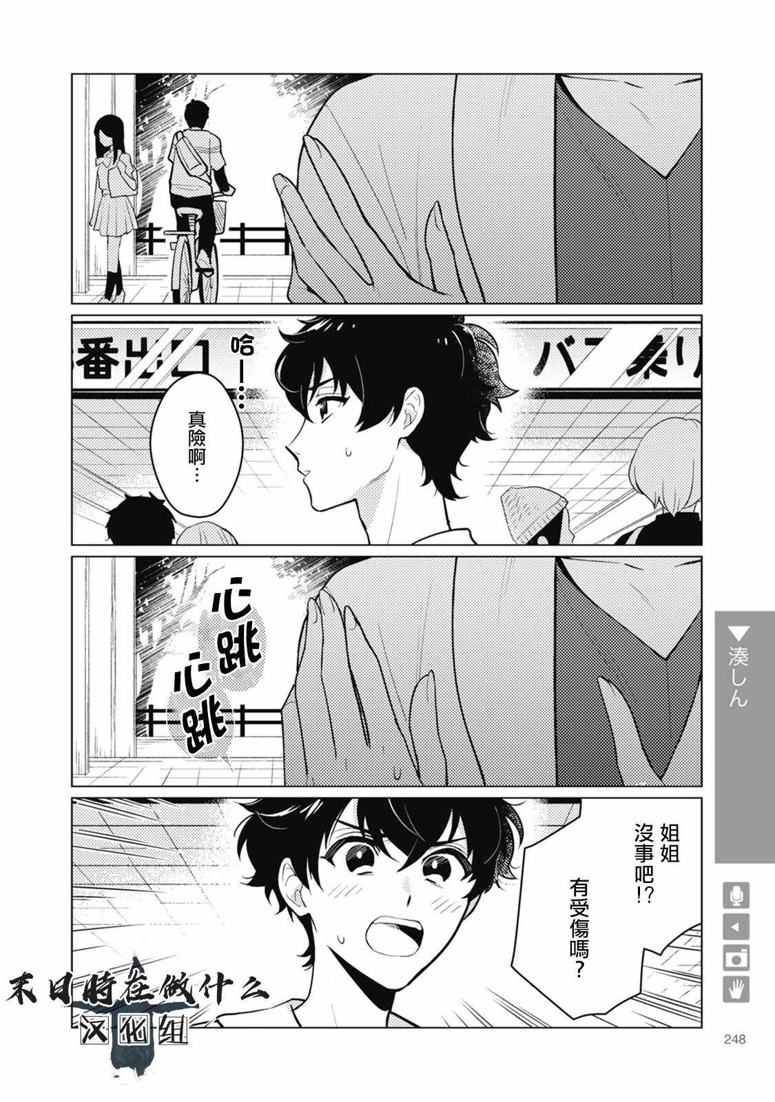 《正太+彼氏》漫画最新章节第63话免费下拉式在线观看章节第【4】张图片