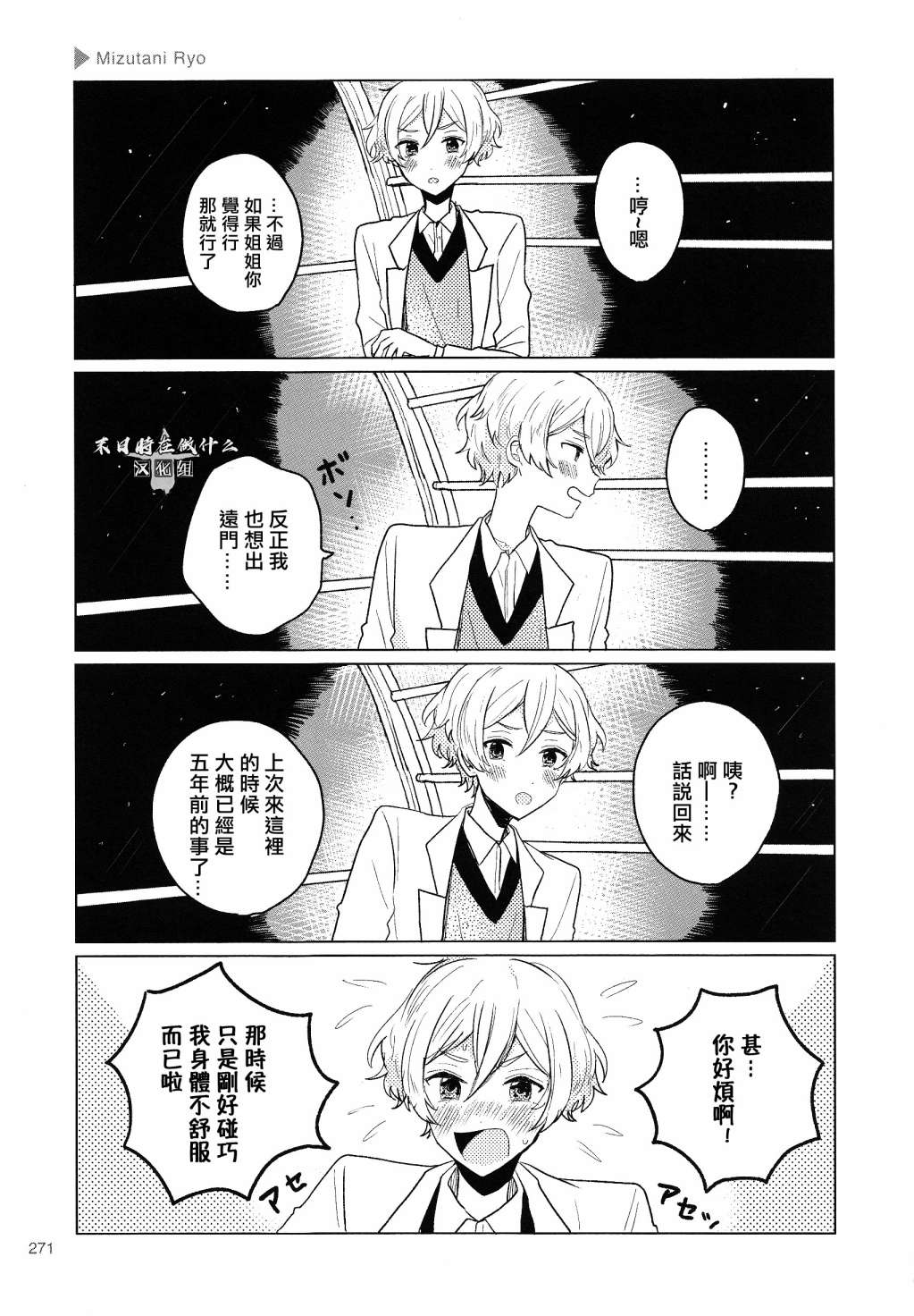 《正太+彼氏》漫画最新章节第134话免费下拉式在线观看章节第【3】张图片