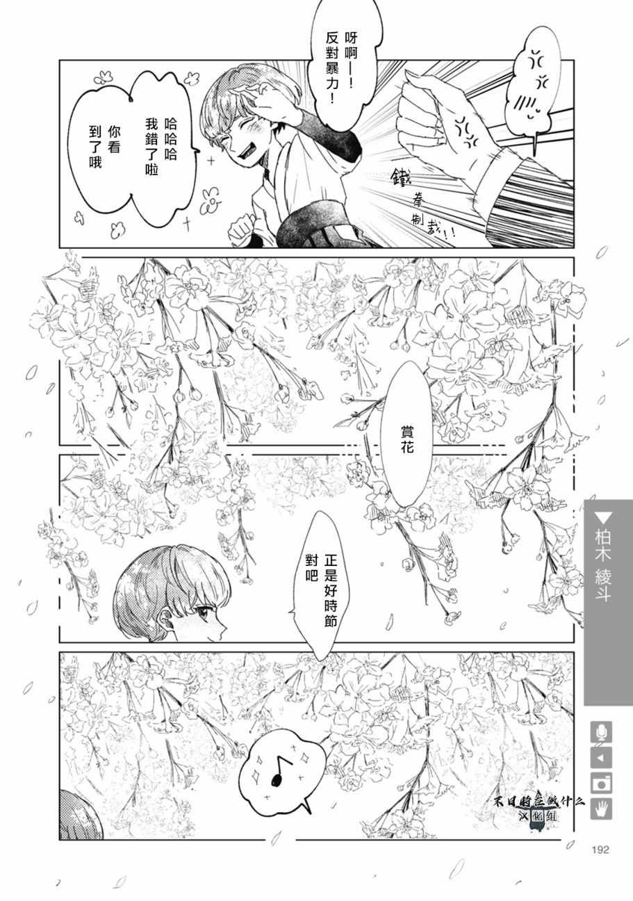 《正太+彼氏》漫画最新章节第54话免费下拉式在线观看章节第【4】张图片