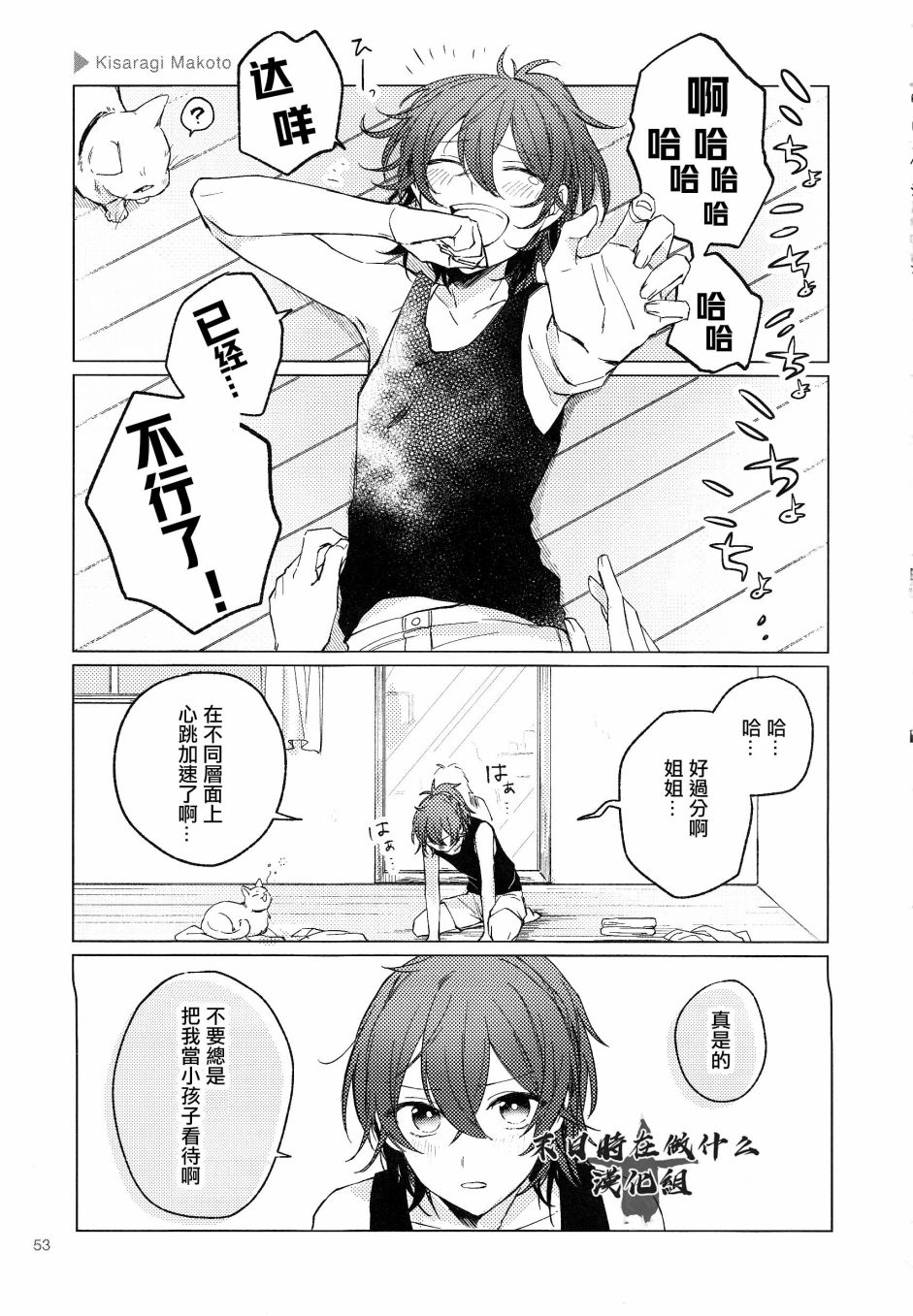 《正太+彼氏》漫画最新章节第142话免费下拉式在线观看章节第【5】张图片