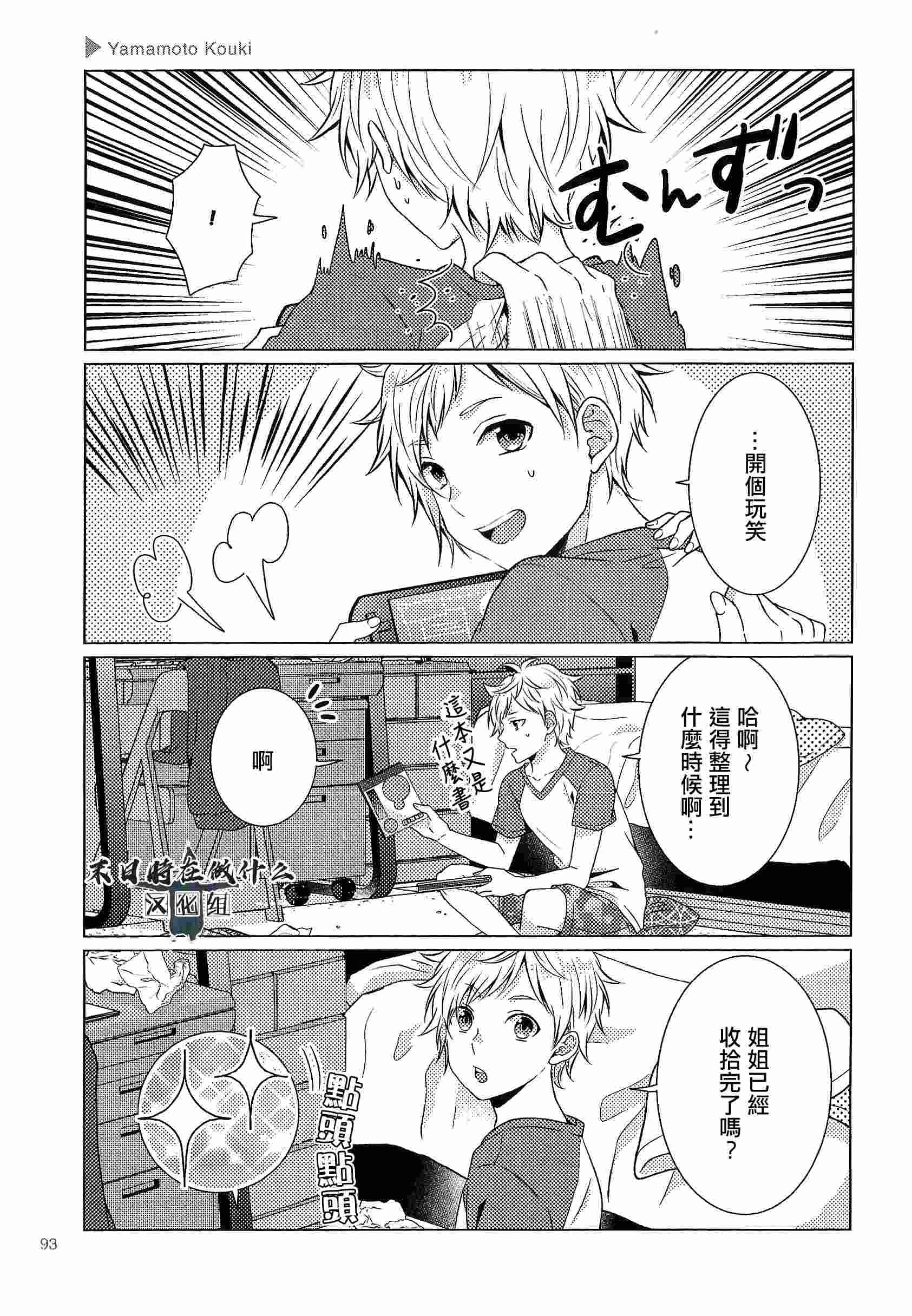 《正太+彼氏》漫画最新章节第81话免费下拉式在线观看章节第【3】张图片