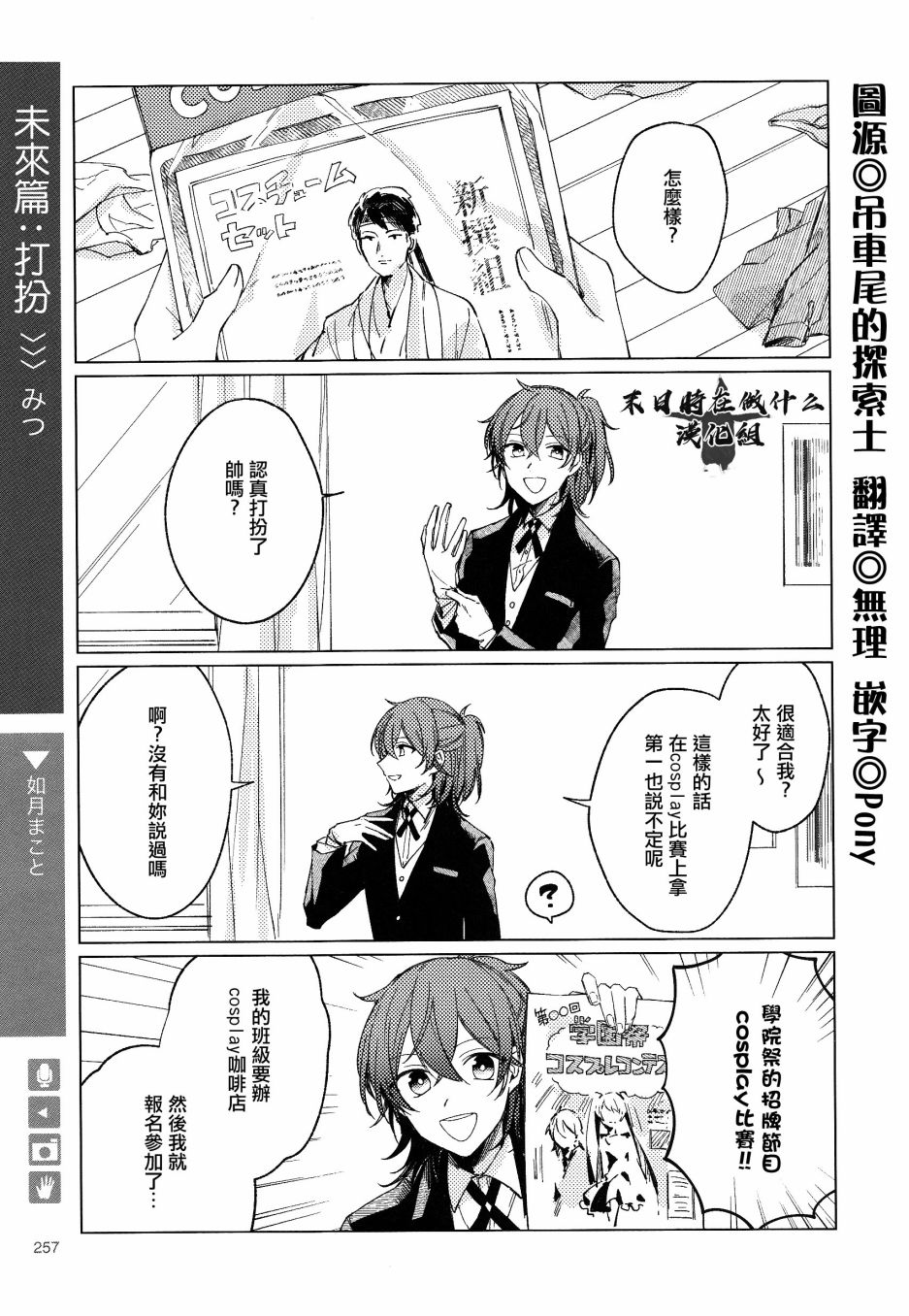 《正太+彼氏》漫画最新章节第174话免费下拉式在线观看章节第【1】张图片