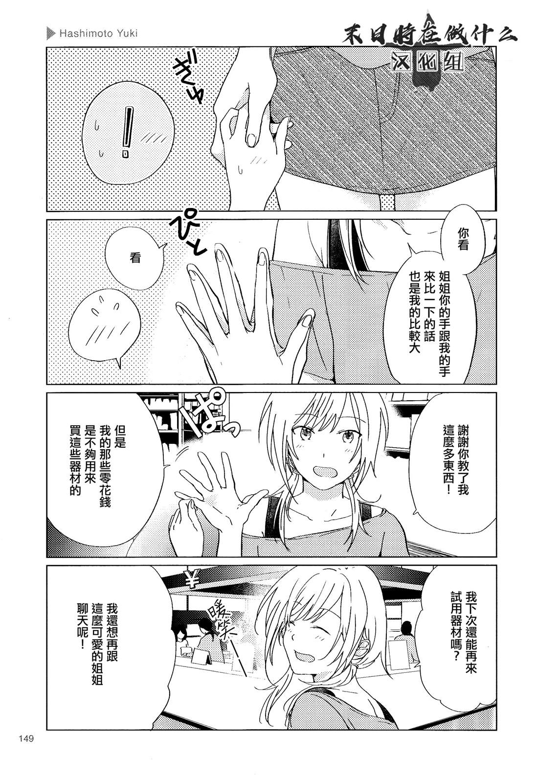 《正太+彼氏》漫画最新章节第114话免费下拉式在线观看章节第【5】张图片