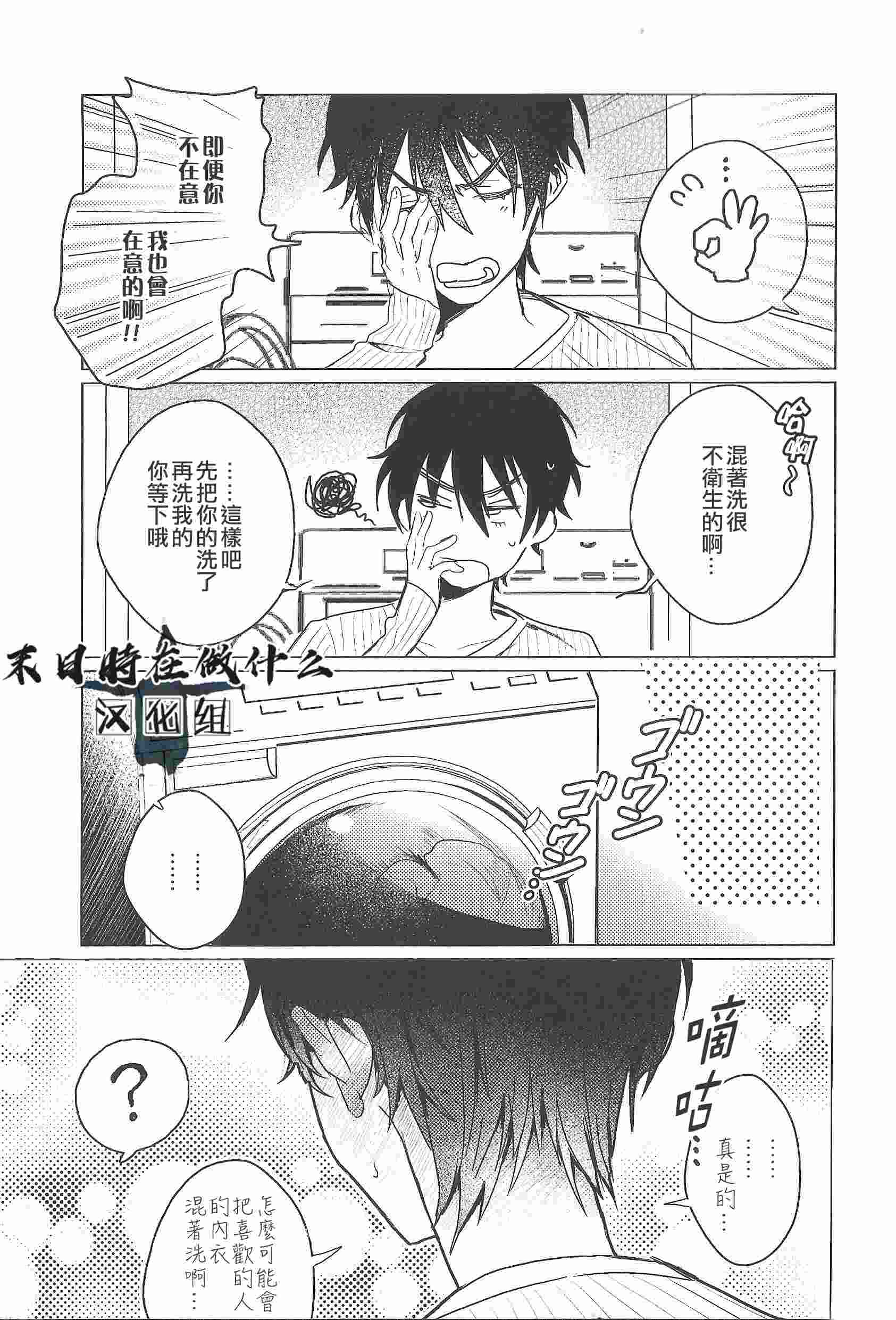 《正太+彼氏》漫画最新章节第82话免费下拉式在线观看章节第【5】张图片